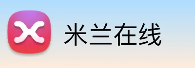 米兰在线 logo